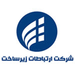 ارتباطات زیرساخت